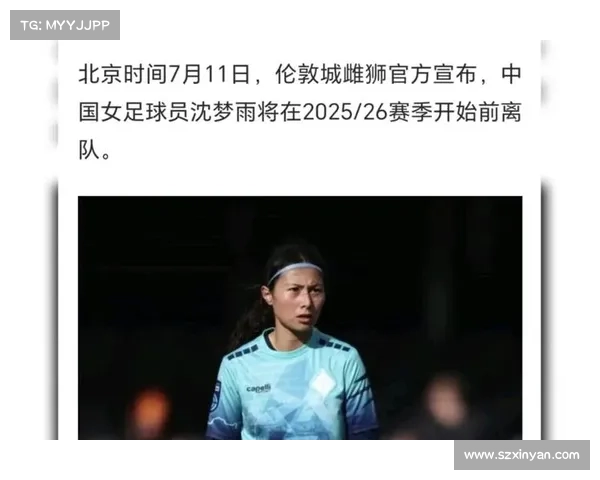 沈梦雨在决赛中中场控制力至关重要 其攻防枢纽作用决定比赛走向 沈梦雨在决赛中中场控制力至关重要 其攻防枢纽作用决定比赛走向