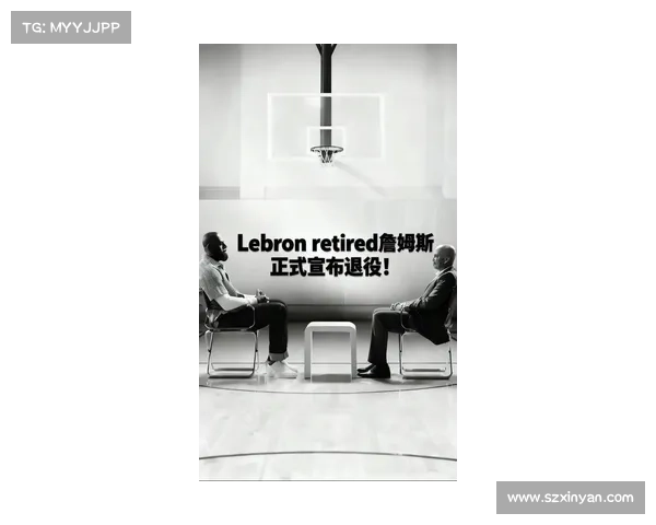 詹姆斯退役决定引发球迷广泛讨论 NBA社会影响深远引发热议 詹姆斯退役决定引发球迷广泛讨论 NBA社会影响深远引发热议